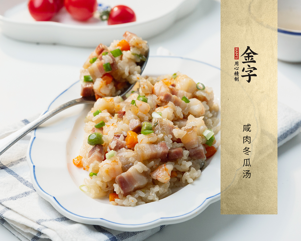 咸肉虾仁糯米饭