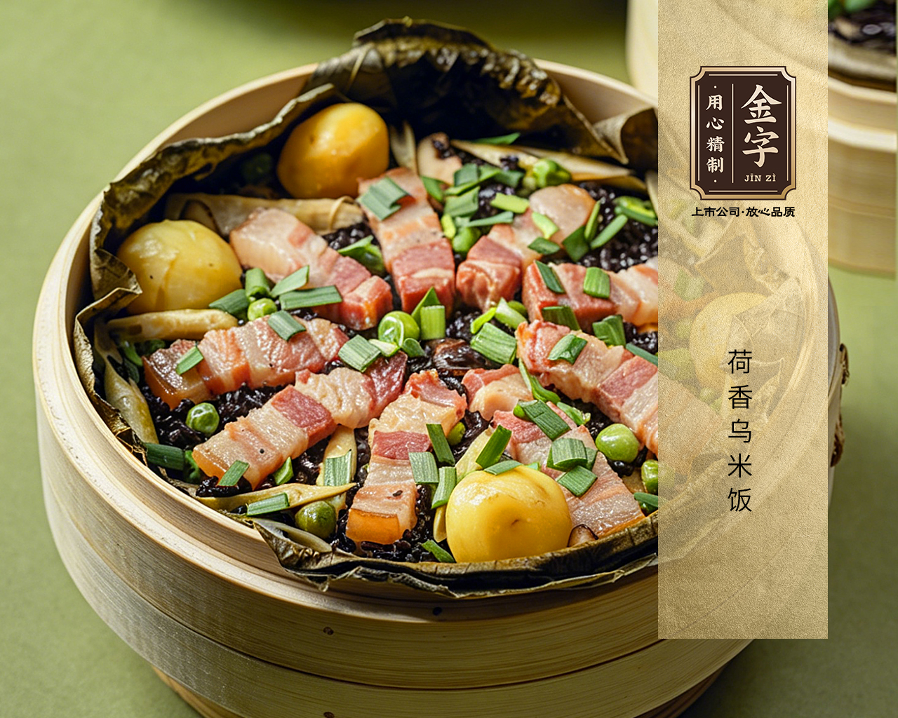 荷香乌米饭